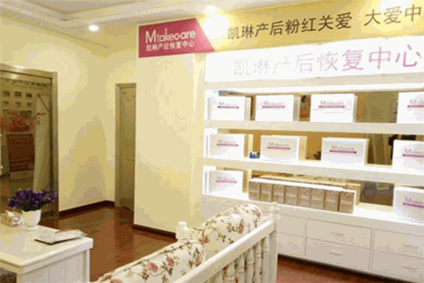 凯琳产后恢复中心